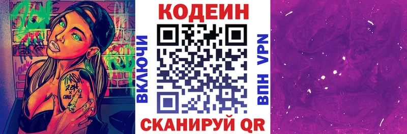 блэк спрут зеркало Раменское Codein напиток Lean (лин)